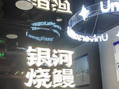 -银河烧鳗·活鳗料理专门店(西单大悦城店)