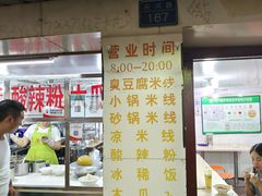 -洪记凉米线(新兴路店)
