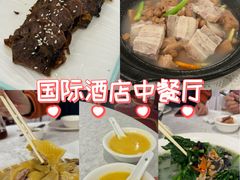 -中山国际酒店中餐厅