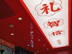 -東更道点心行(利客来店)