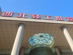 -西北轻工批发市场