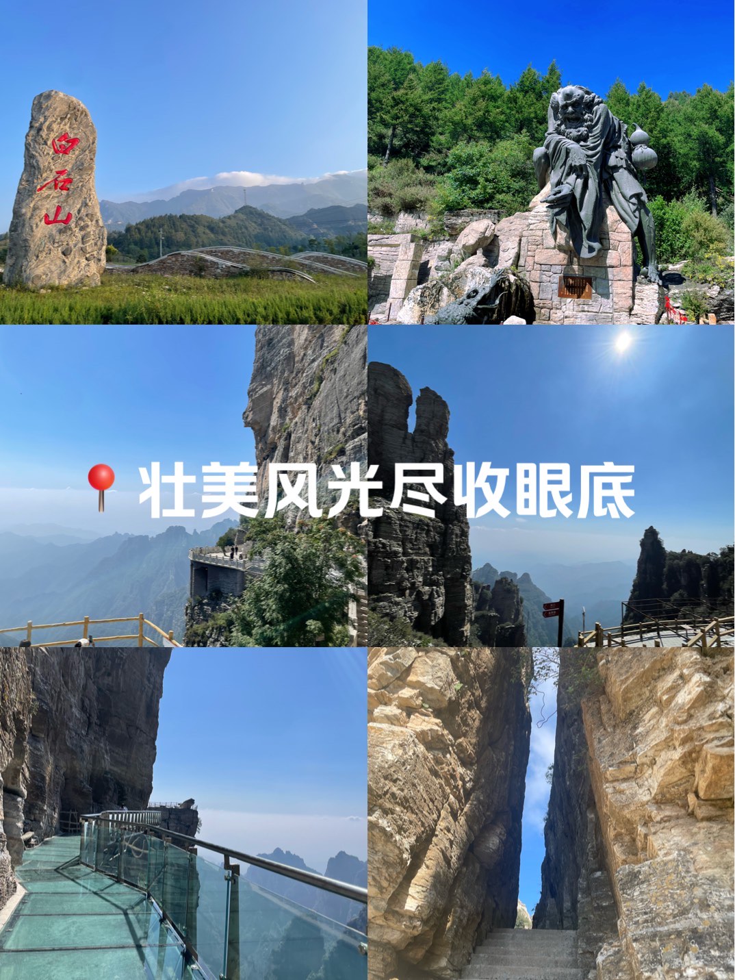 白石山门票预订图片