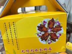 -光明刘冰乳鸽店(光明法政北路店)