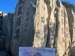 -泰山风景名胜区