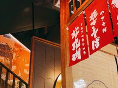 -玉川屋·深夜食堂居酒屋(柳巷店)