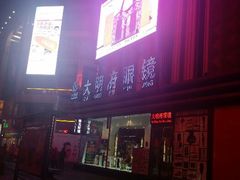 android_upload_pic-大明府国际眼镜(太原北街店)