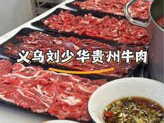 -刘少华贵州小黄牛·鲜牛肉火锅(总店)