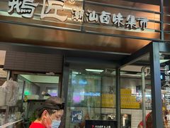 -鹅匠·潮汕卤味集市(芮欧百货店)