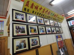 -清真益鑫羊肉手抓馆(南大街店)