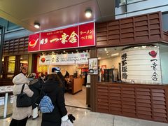 -博多一幸舍(侨福芳草地购物中心店)