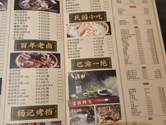菜单-杨记隆府(白象街店)