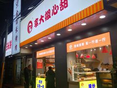 门面-李大姐心甜(丰产路店)
