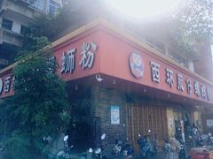 -西环肥仔螺蛳粉(总店)