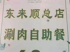 -东来顺饭庄(apm总店)