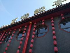-百味饺子城•海鲜家常菜(秦皇岛店)