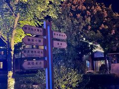 -新木器时代餐厅(太湖新天地店)