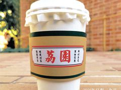 -荔園 LaiYuen
