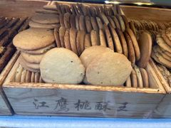 -江鹰桃酥王(张掖路步行街店)