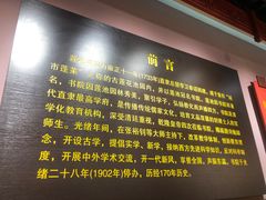 -莲池书院博物馆