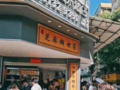 -芝麻糊世家(西华店)