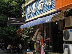 -李易面馆(树木岭店)