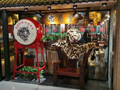 门面-号令江湖·水浒烤肉(和畅睦邻中心店)