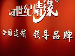 -创世纪情缘·婚恋(杭州家和店)