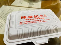-陈添記·祖傳爽鱼皮·西关老字号(广州首店)