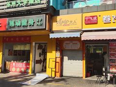 -鸡柳大人(汇金新地广场店)