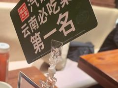 -云海肴·汽锅鸡·云南菜(美罗城店)