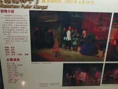 -北京人艺戏剧博物馆