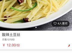酸辣土豆丝-老头儿油爆虾(星光一期店)