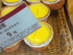 蛋挞-山崎面包(静安久光店)