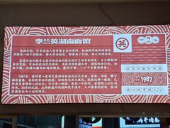 -李兰英湖南面馆(护国路店)