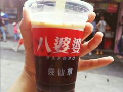 -八婆婆烧仙草(中山路店)