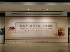 -邯郸市博物馆(新馆)