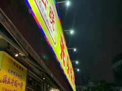 门面-云晓光头烧烤吧(川沙绿地店)