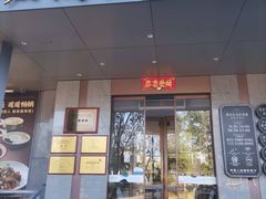 -珊海荟海鲜楼·天津菜·海肠捞饭·皮皮虾锅贴王(佛罗伦萨店)