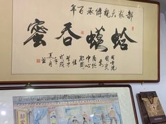 -郝家火烧(古城店)