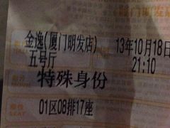 影票-金逸影城(明发店)