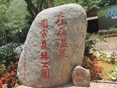 -七仙岭温泉国家森林公园