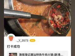 -海银海记潮汕牛肉火锅(新港中路海珠店)