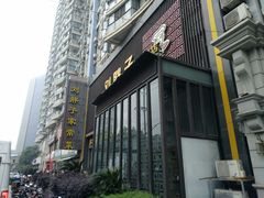 门面-刘胖子家常菜·蹄花焖藕(中南店)