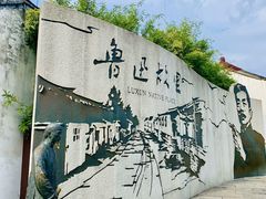 -上海鲁迅故居