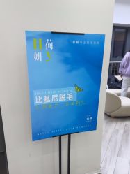 -HEYAN荷妍专业脱毛连锁机构