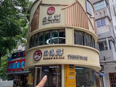 -面道赞宁海海鲜面(迎凤街店)