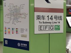 -蒲黄榆(地铁站)