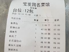 -宝发园名菜馆