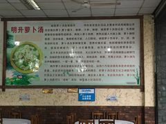 大堂-明升萝卜汤