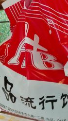 -A+B童品流行馆(中心店)
